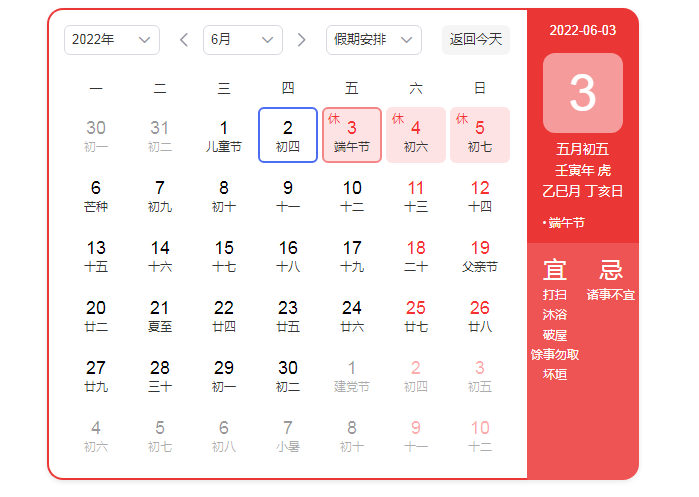 禾業(yè)科技2022年”端午“放假通知！