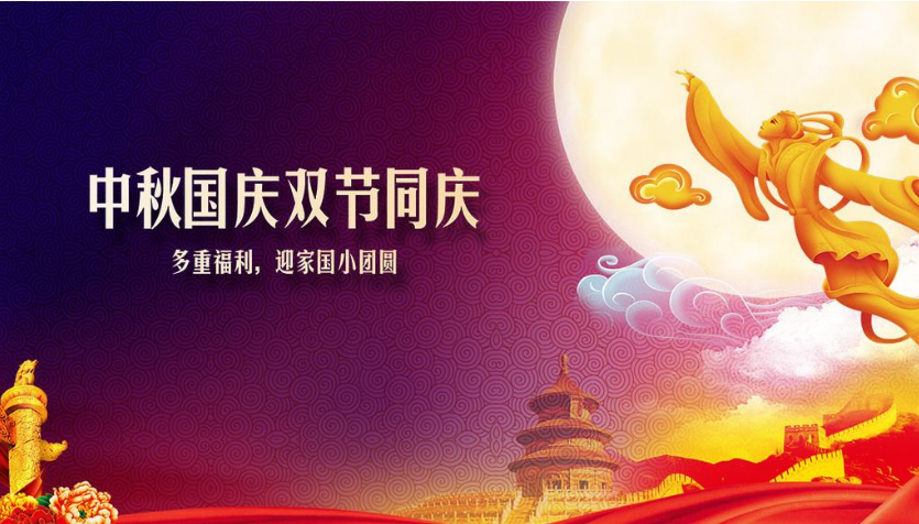 禾業(yè)科技國慶中秋放假安排并祝廣大用戶雙節(jié)快樂！