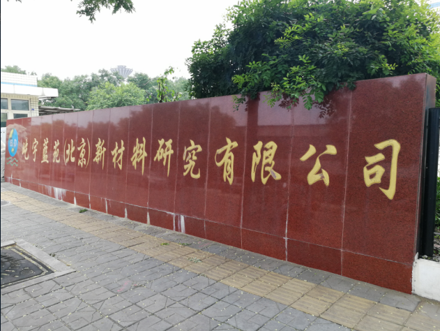北京某高新材料公司采購我公司V310S-KHF檢測(cè)塑料粒子中的水分